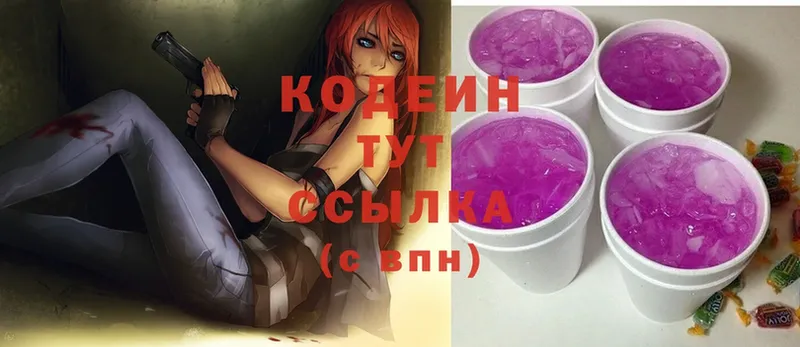 Кодеин Purple Drank  Отрадная 